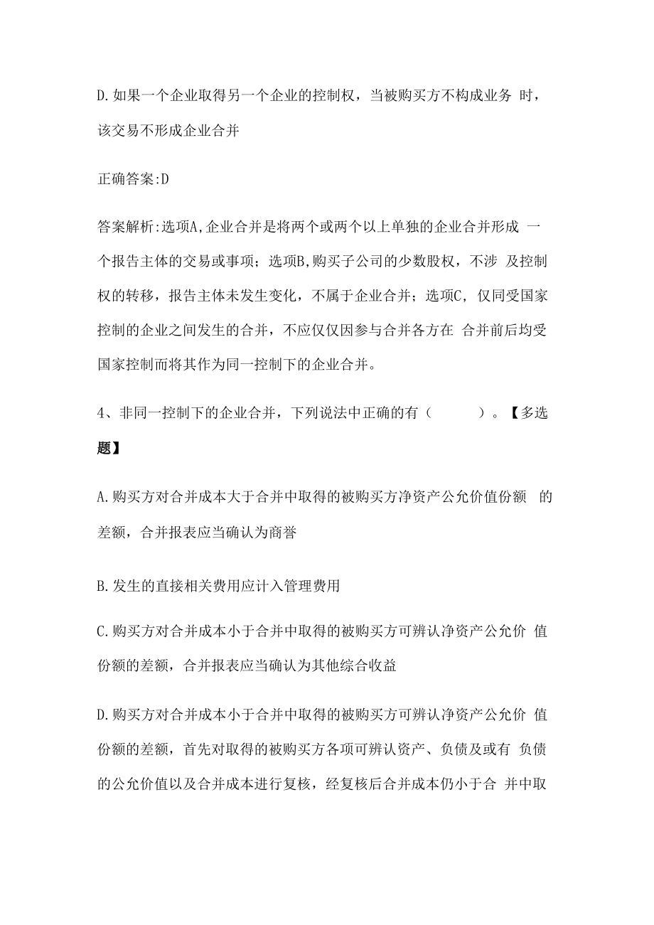 注册会计师考试《会计》历年真题和解析答案0529-20.docx_第3页