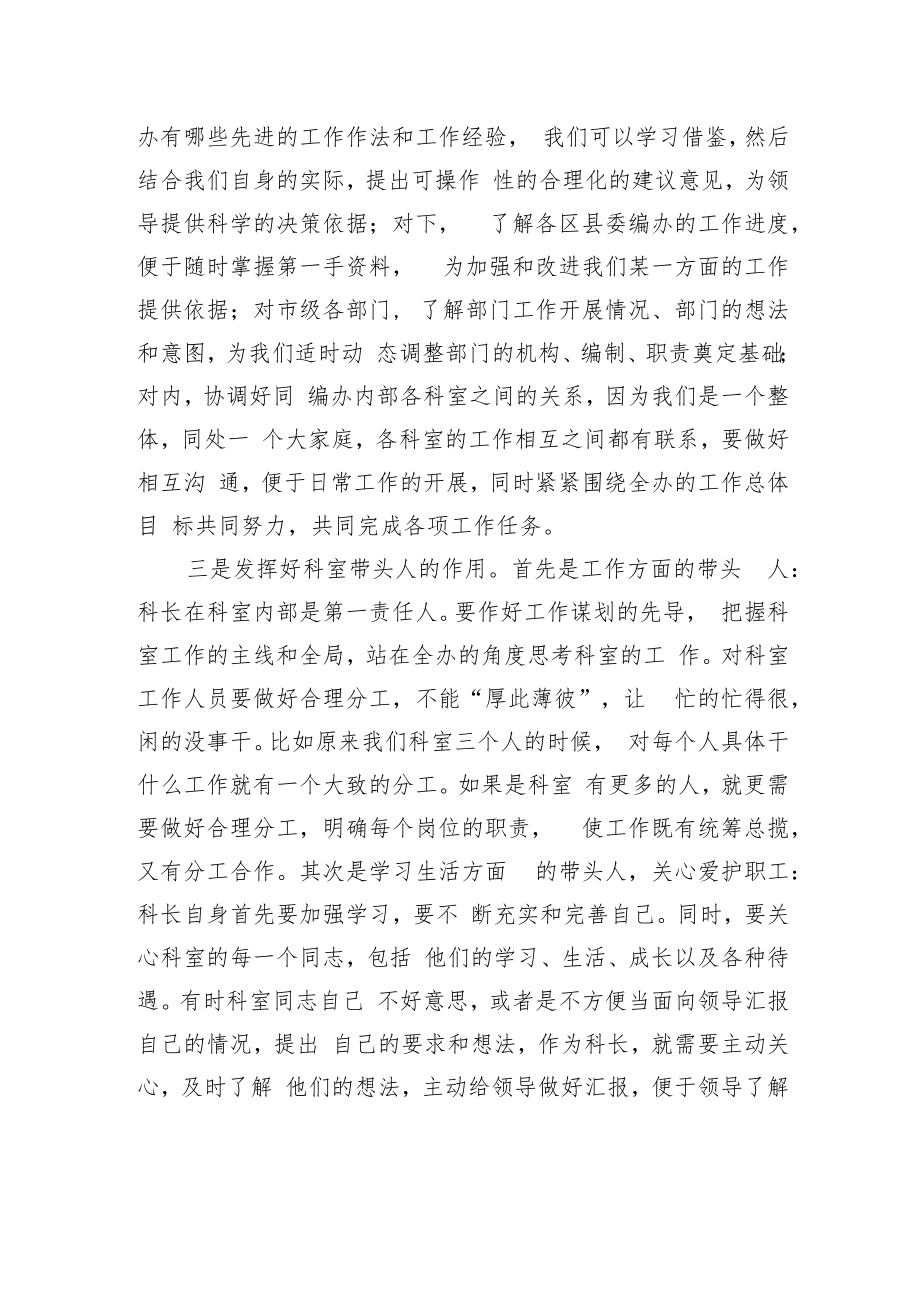 政编科科长谈如何当好一名科长.docx_第2页