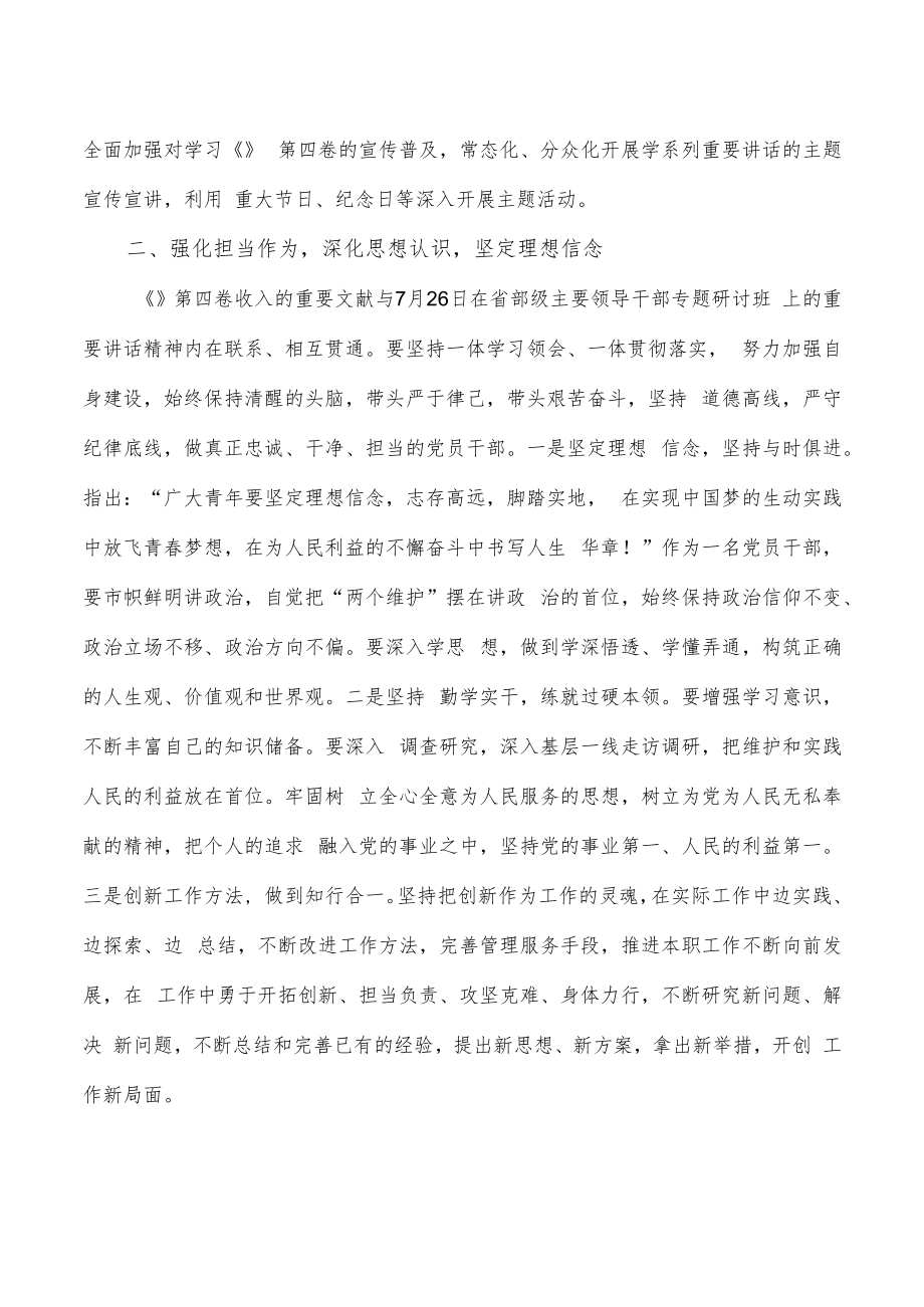 第四卷学习思考研讨发言.docx_第2页