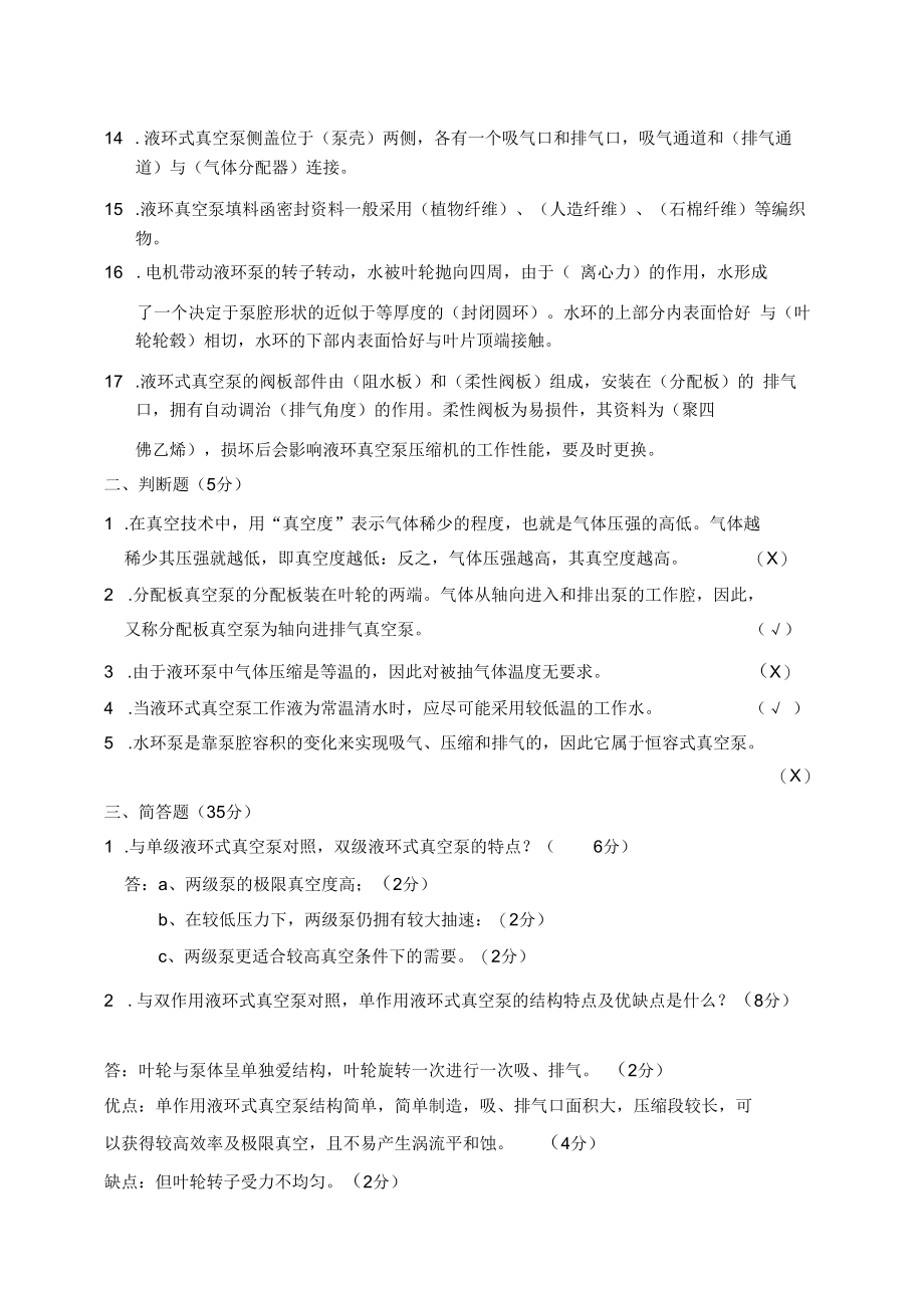 水环泵试卷.docx_第2页