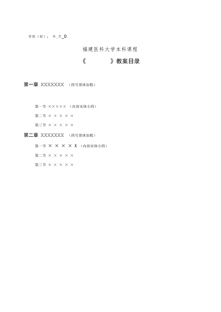 附录1 福建医科大学教案模板.docx_第2页