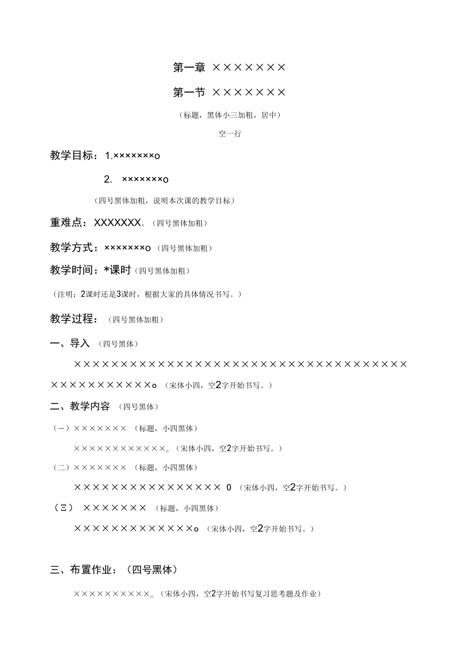 附录1 福建医科大学教案模板.docx_第3页