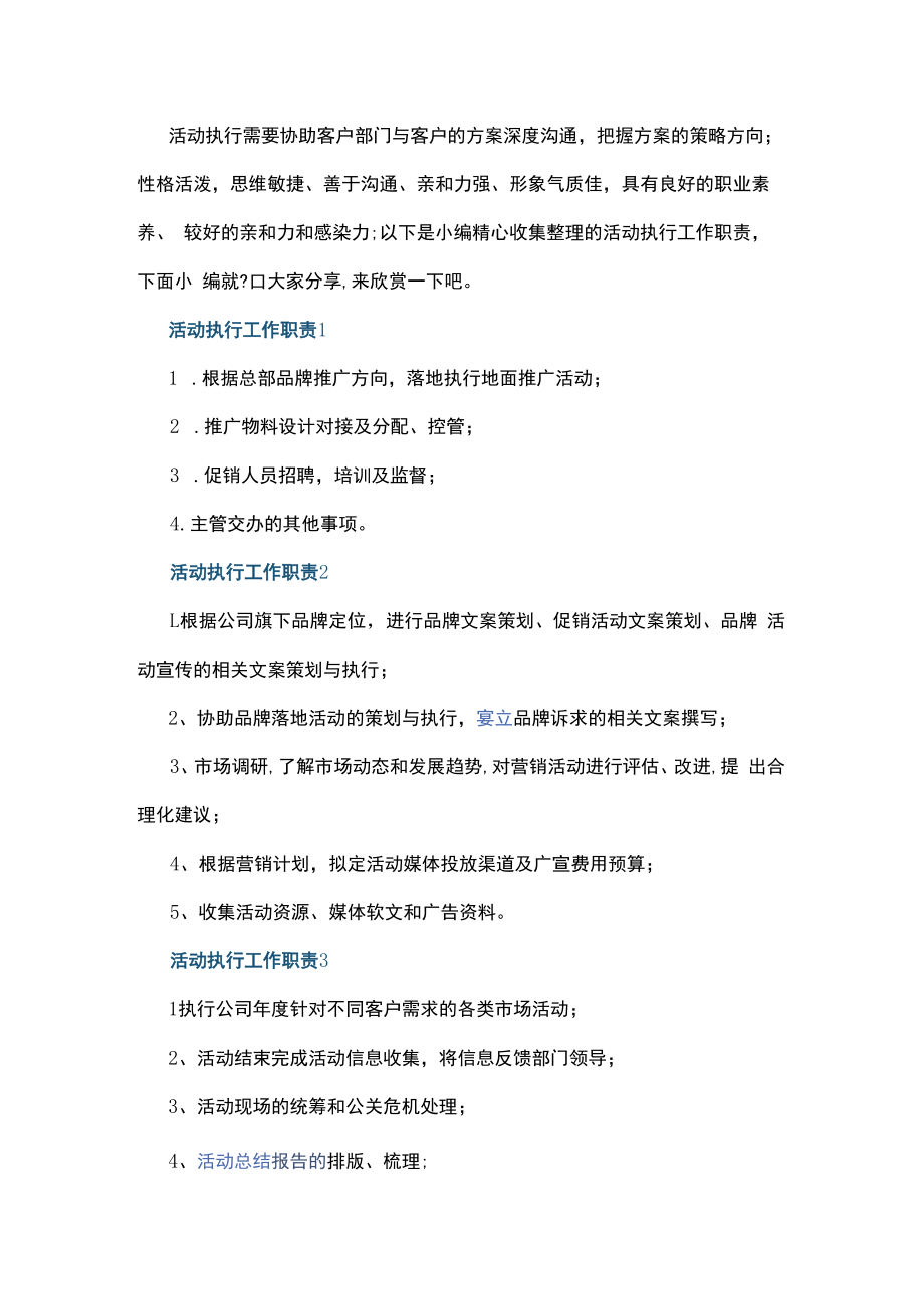 活动执行工作职责.docx_第1页