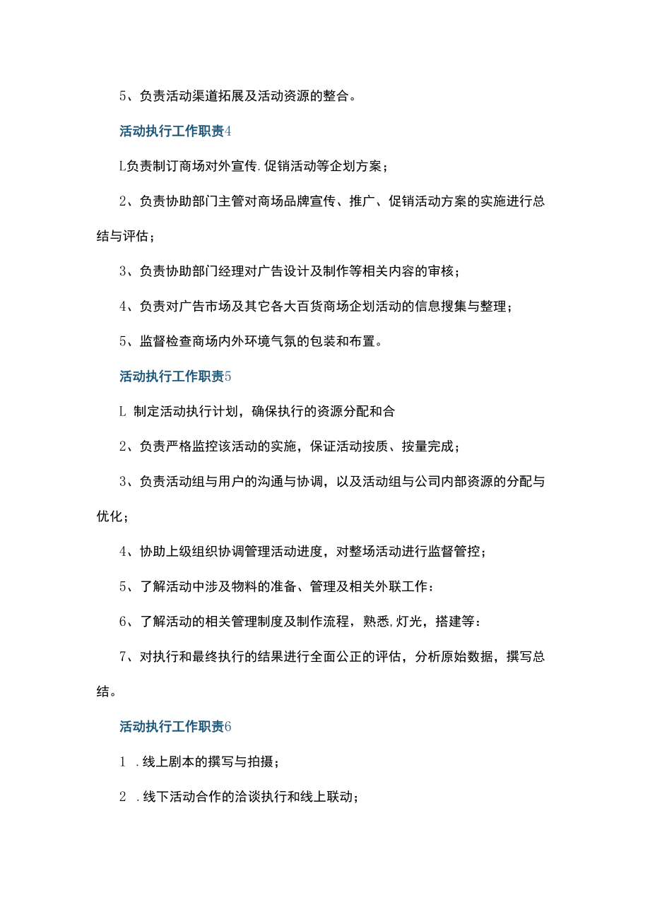 活动执行工作职责.docx_第2页