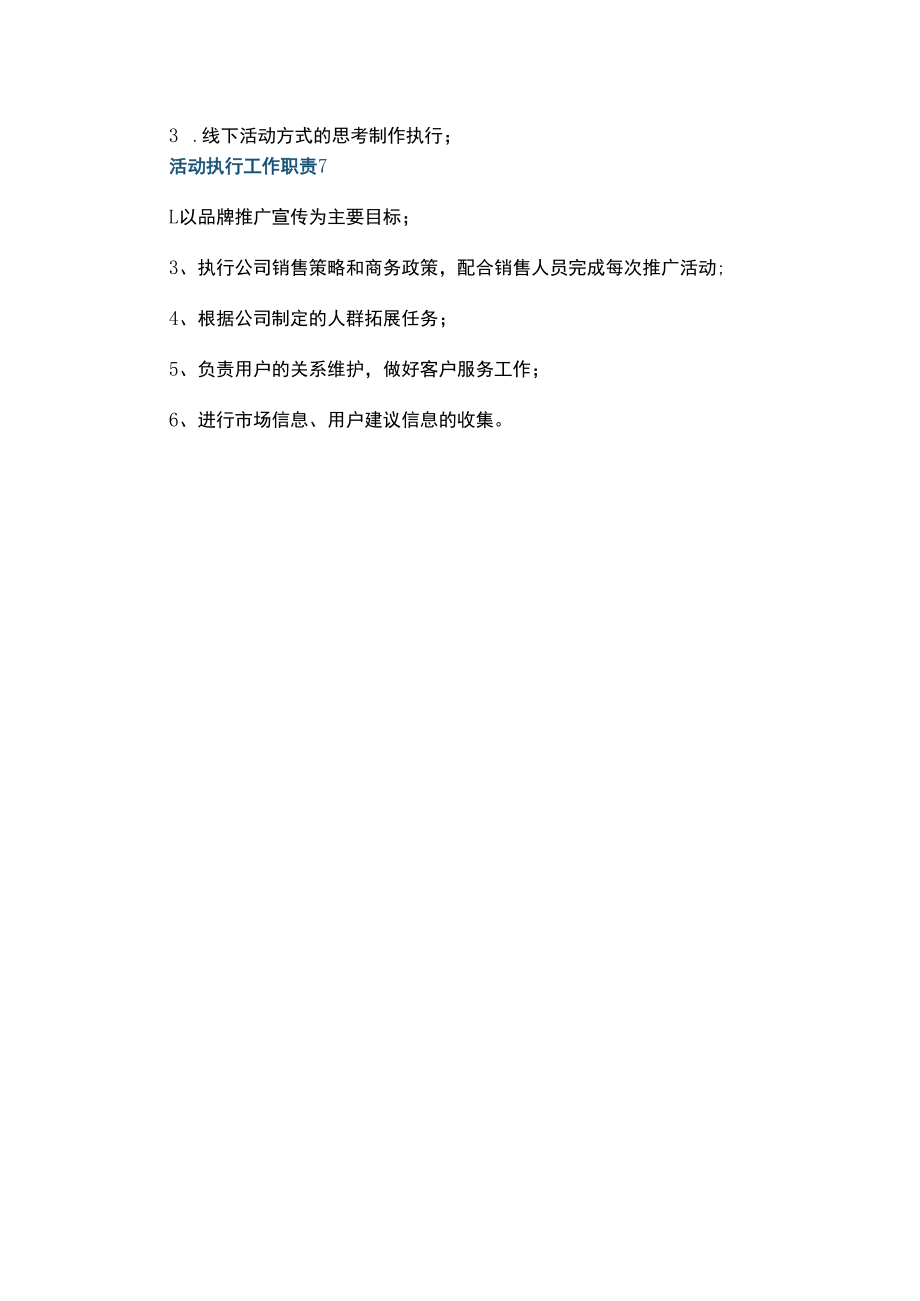 活动执行工作职责.docx_第3页