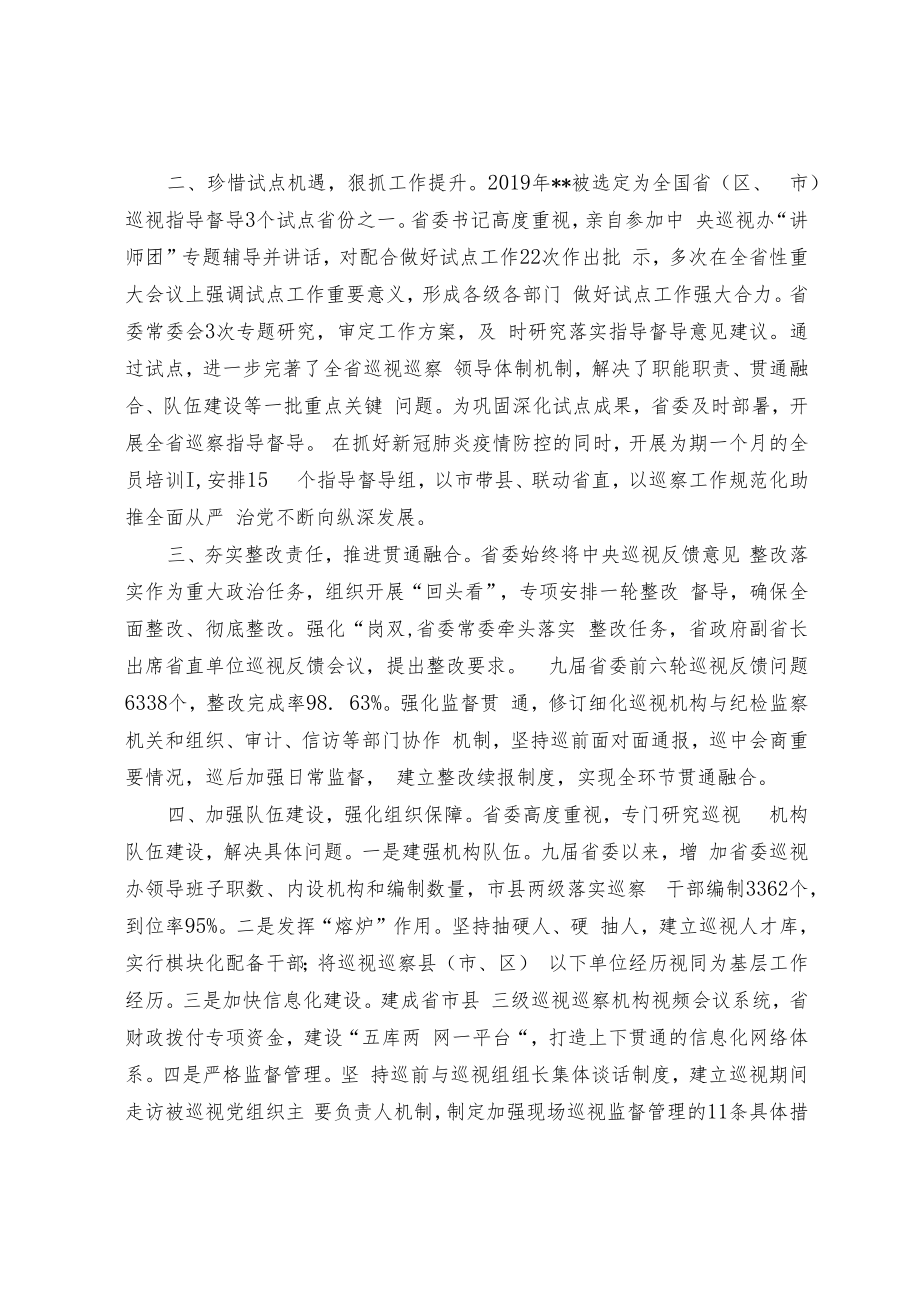 落实巡视主体责任 强化组织领导.docx_第2页