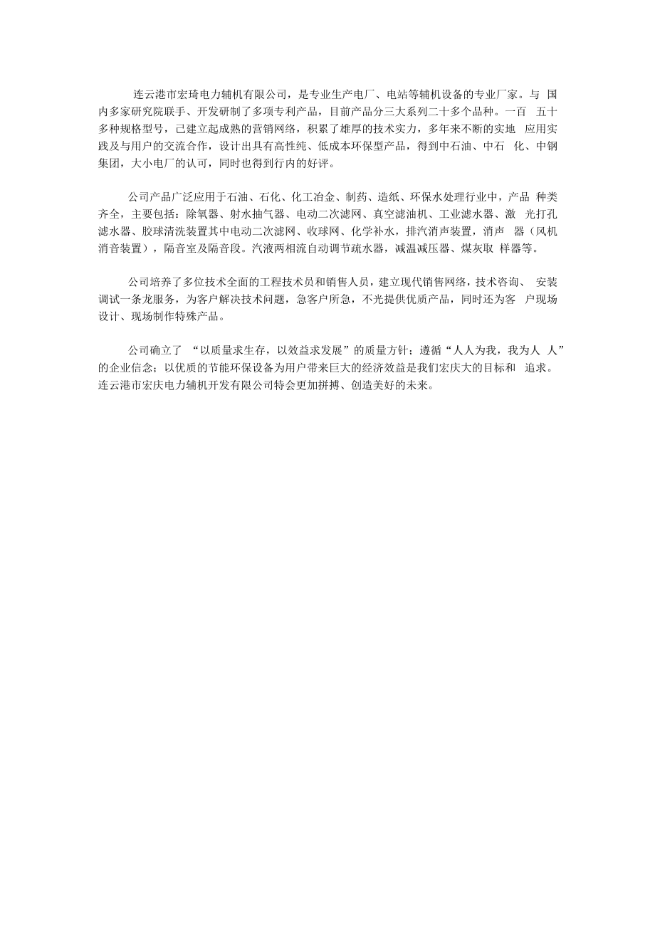 蒸汽回收装置连云港市宏琦电力辅机有限公司.docx_第2页