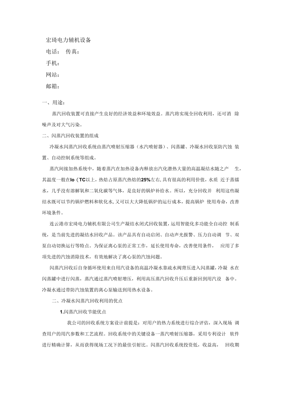 蒸汽回收装置连云港市宏琦电力辅机有限公司.docx_第3页