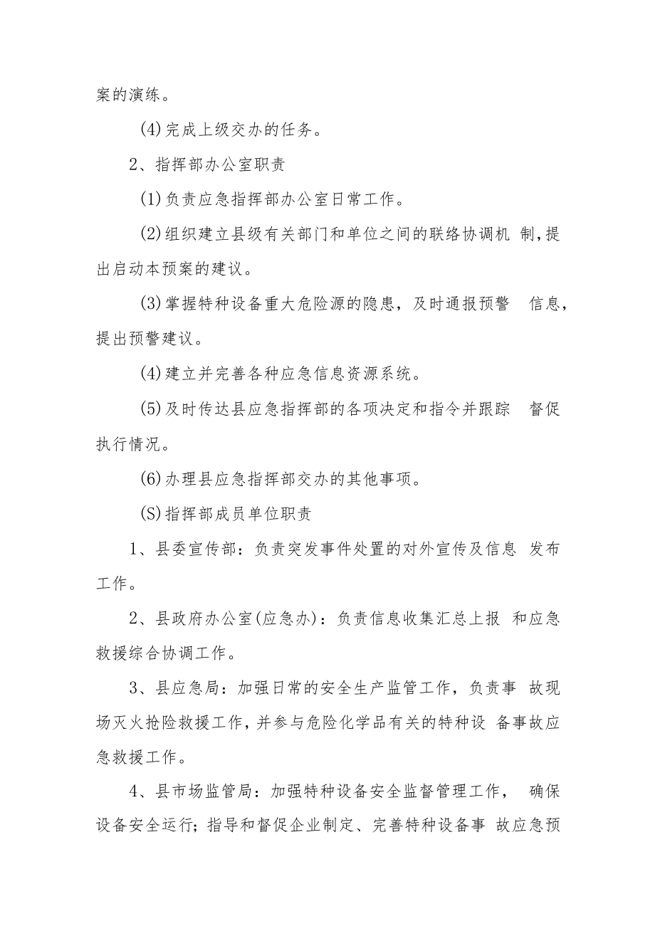 特种设备事故应急救援预案.docx_第3页