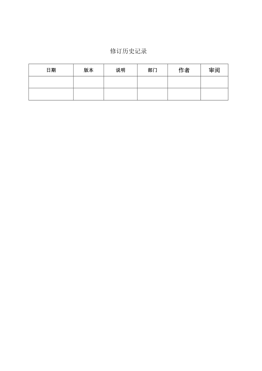 湖南《特种设备综合管理平台（企业端）安装（修理）单位操作手册》.docx_第2页