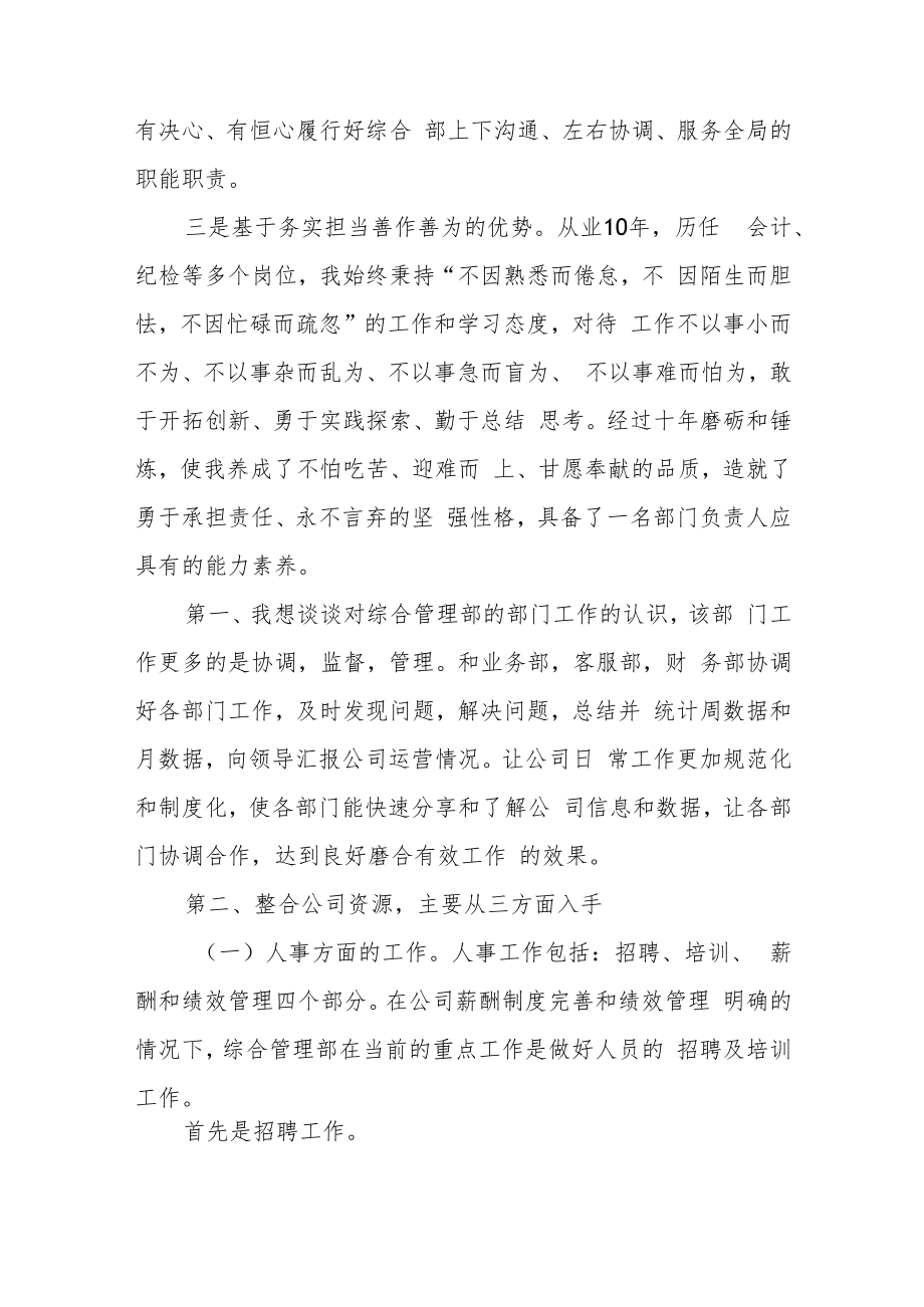 某国有企业综合管理部经理竞聘稿.docx_第2页