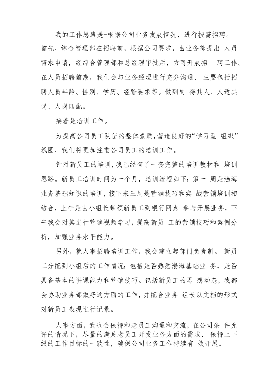 某国有企业综合管理部经理竞聘稿.docx_第3页