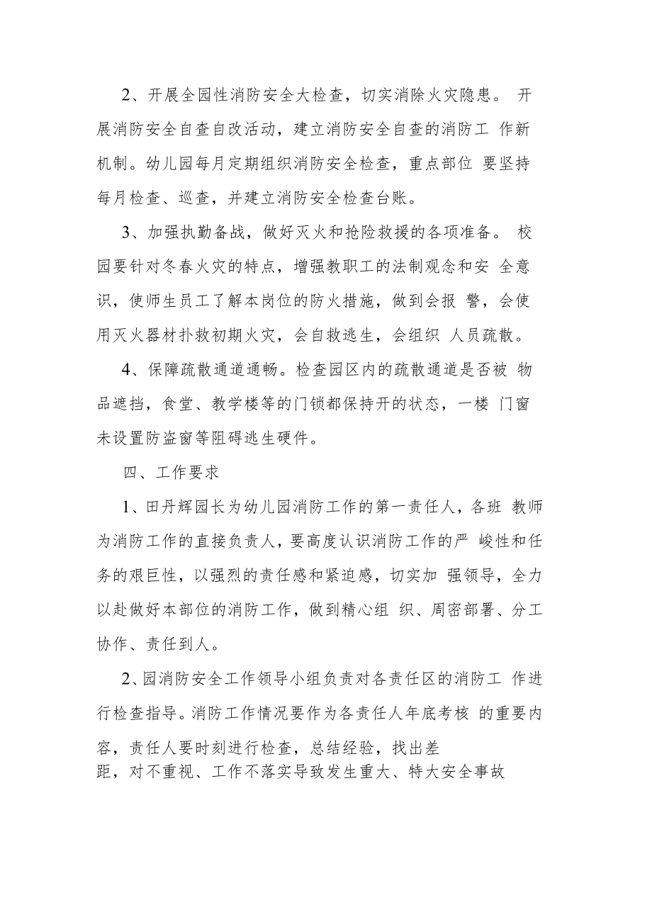 消防安全专项整治行动方案.docx_第2页