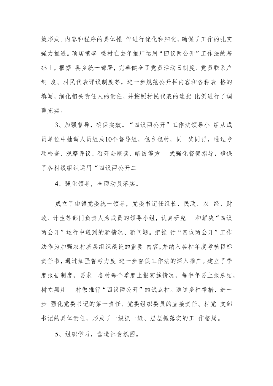 某县村级民主管理推行“四议两公开”工作法总结.docx_第2页