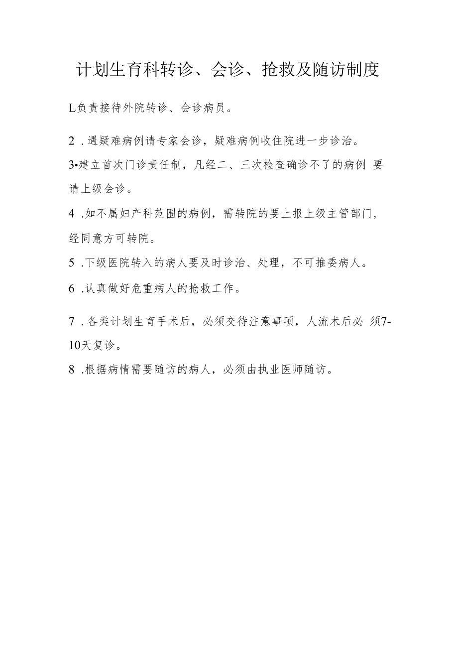 计划生育科转诊.docx_第1页