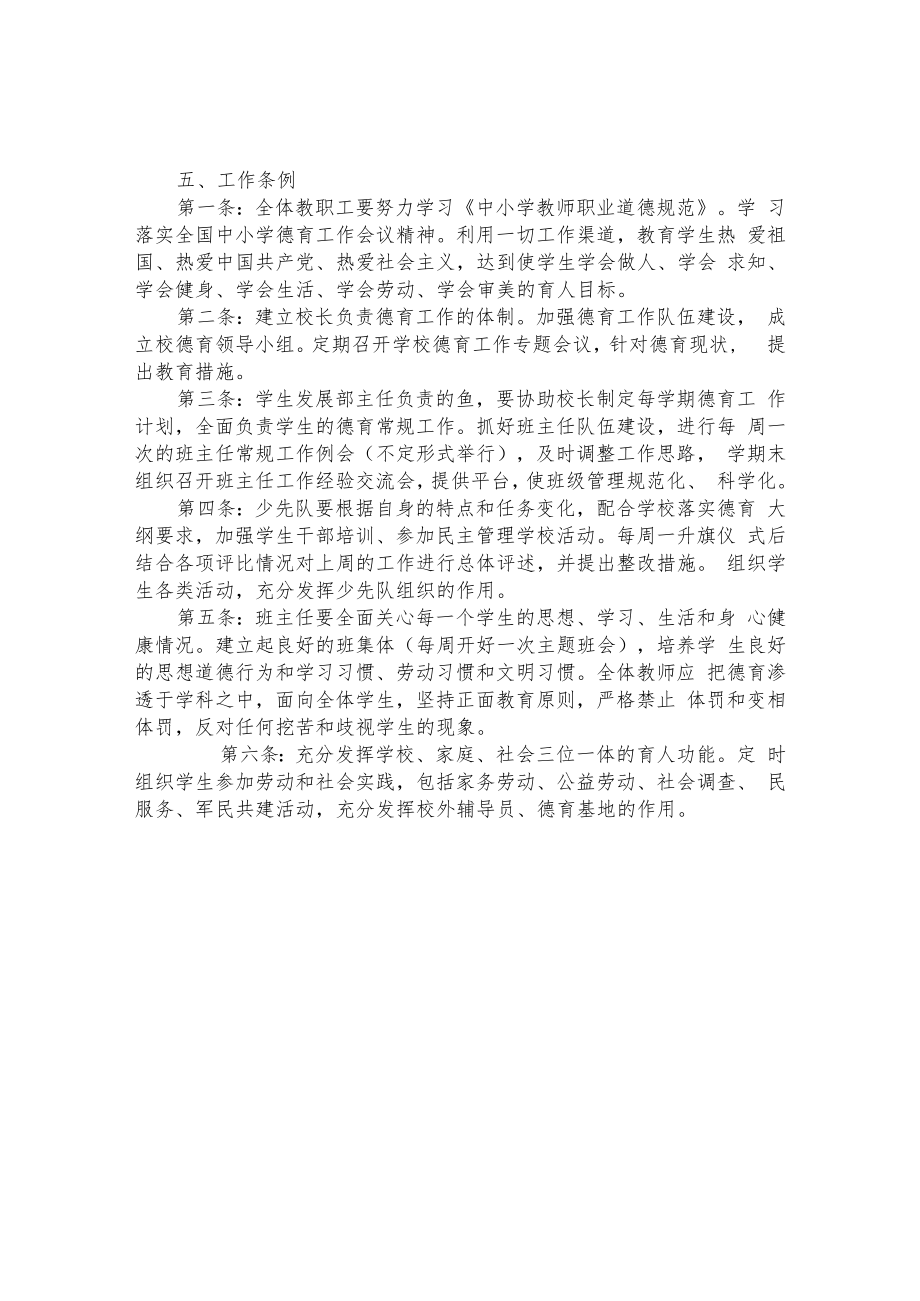 文泉小学教师管理制度.docx_第2页