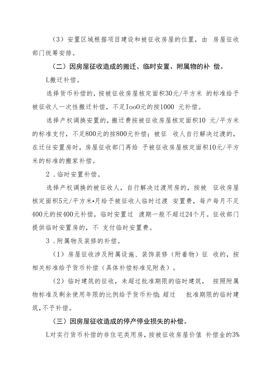 蚌埠铜陵现代产业园区二期安置房、公租房及农贸市场项目房屋征收补偿方案.docx_第3页