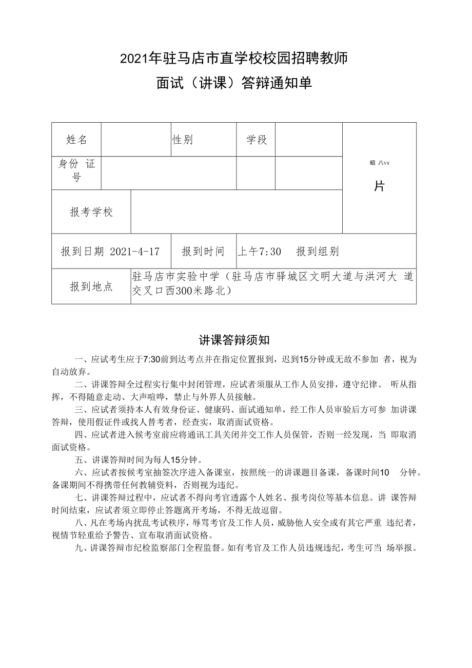 讲课答辩应试者须知.docx_第1页