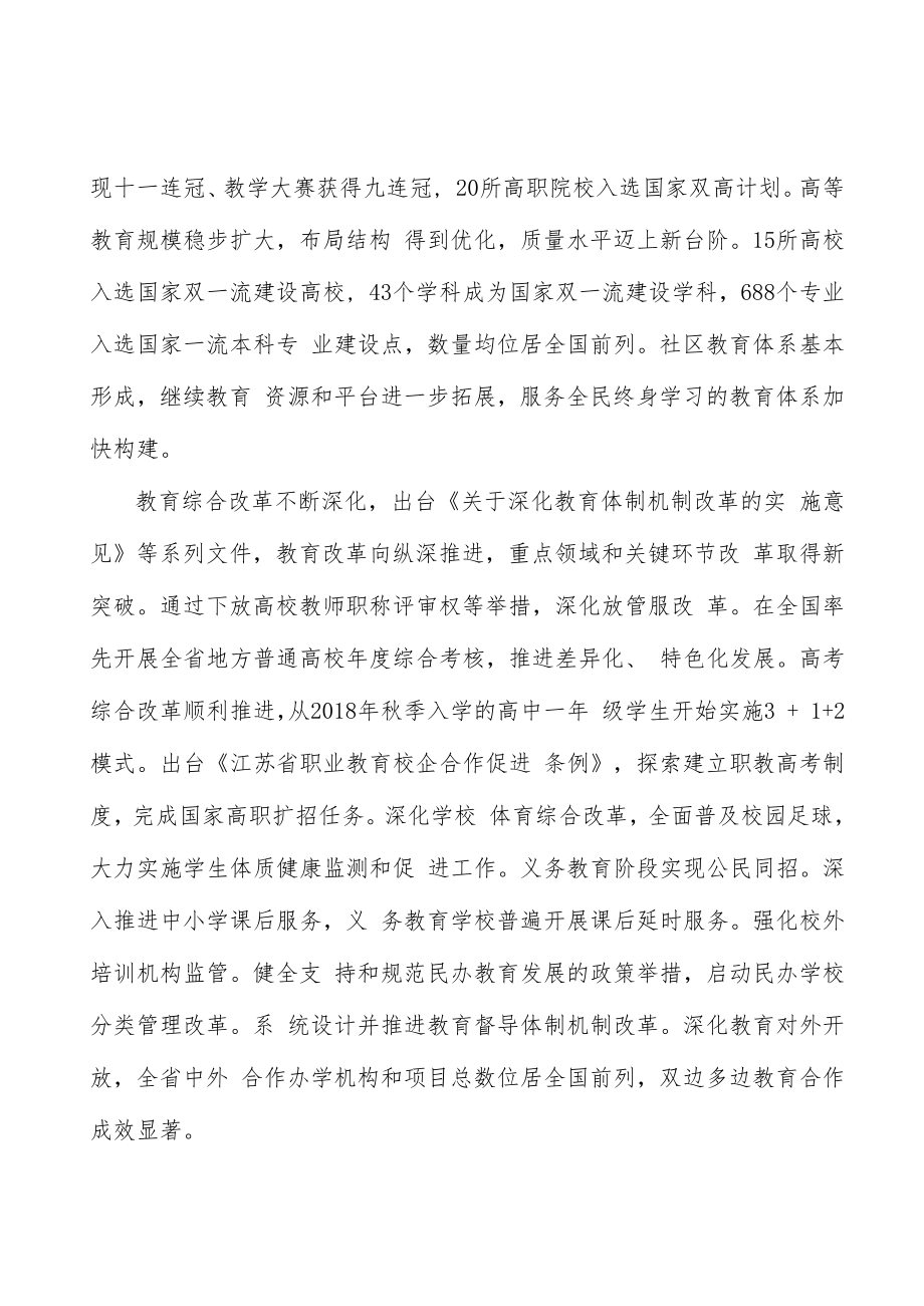 深化教育人才培养模式改革实施方案.docx_第2页