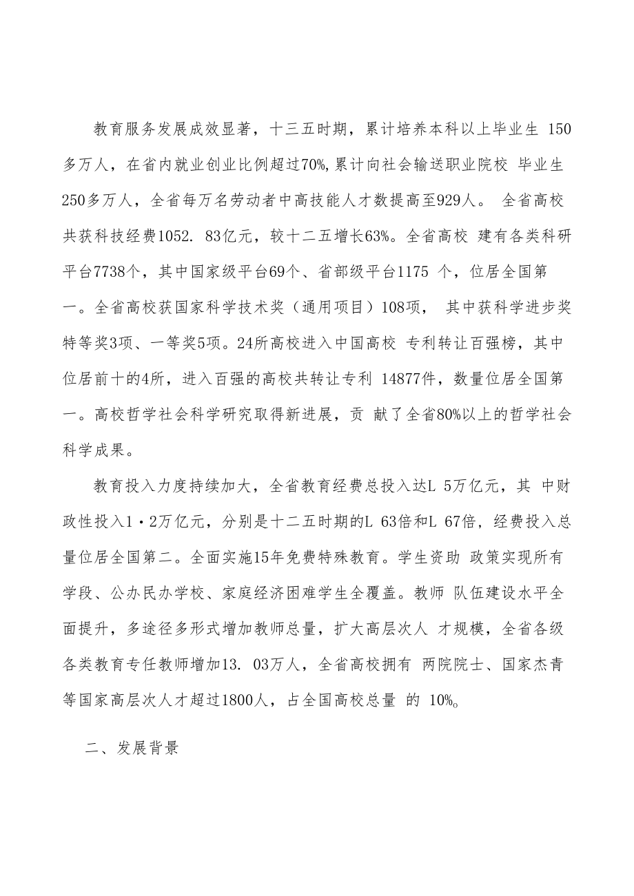 深化教育人才培养模式改革实施方案.docx_第3页