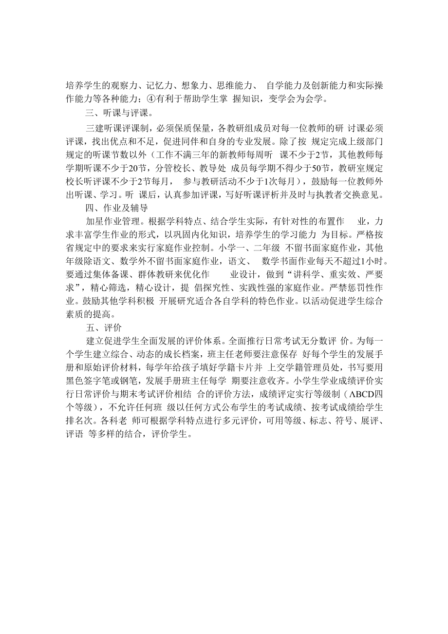 第二小学教师教学常规管理制度.docx_第3页