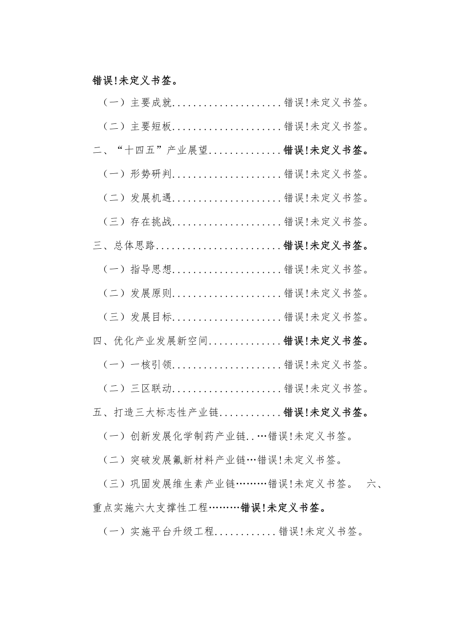 金华市化工产业发展“十四五”规划.docx_第2页