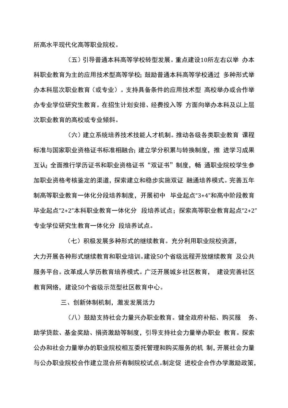 辽宁省关于加快发展现代职业教育的意见（2015年）.docx_第3页