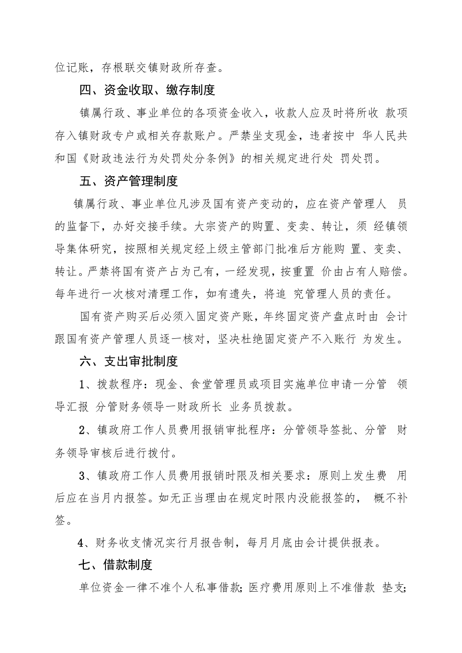 镇人民政府机关财务管理制度.docx_第2页