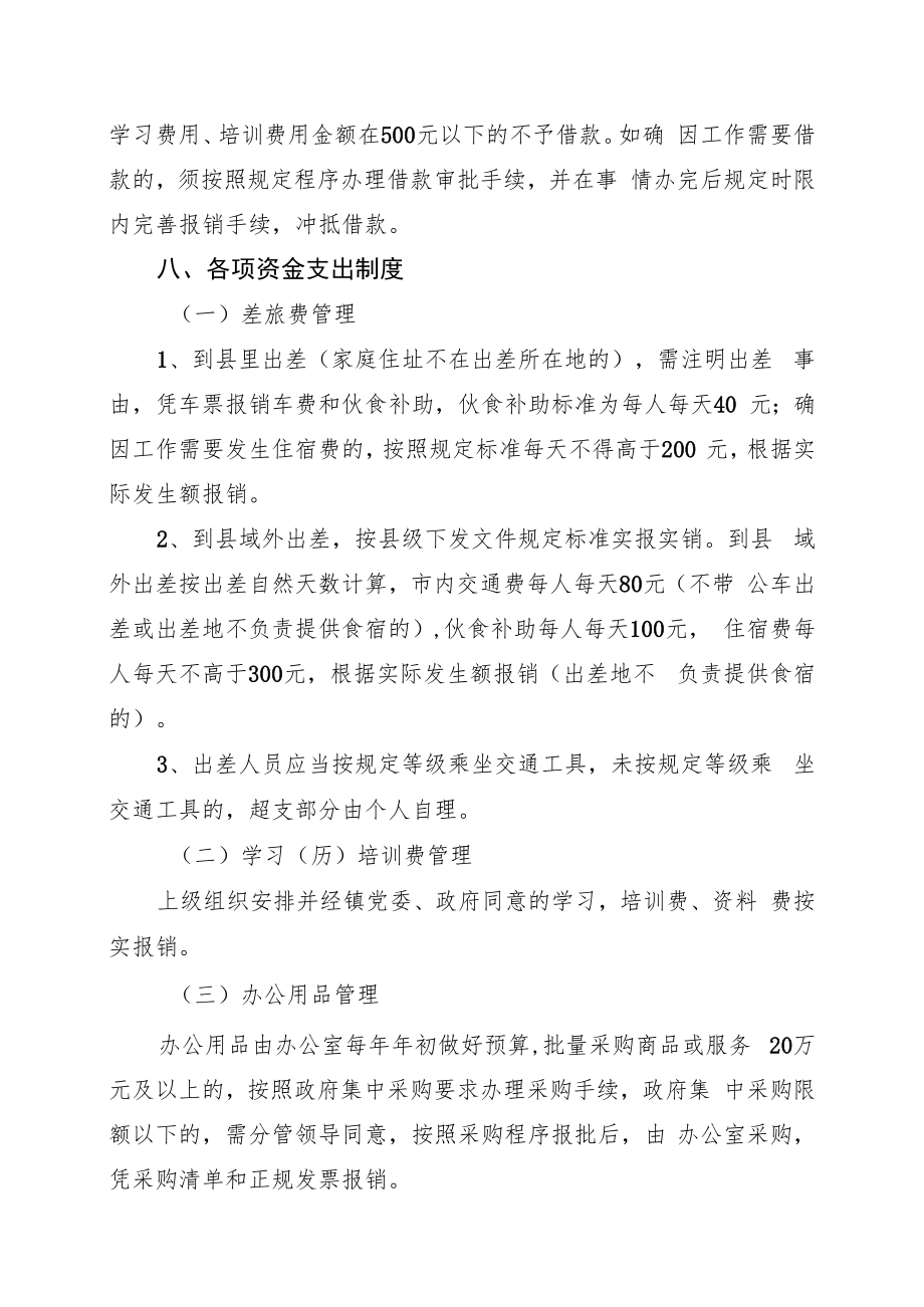 镇人民政府机关财务管理制度.docx_第3页