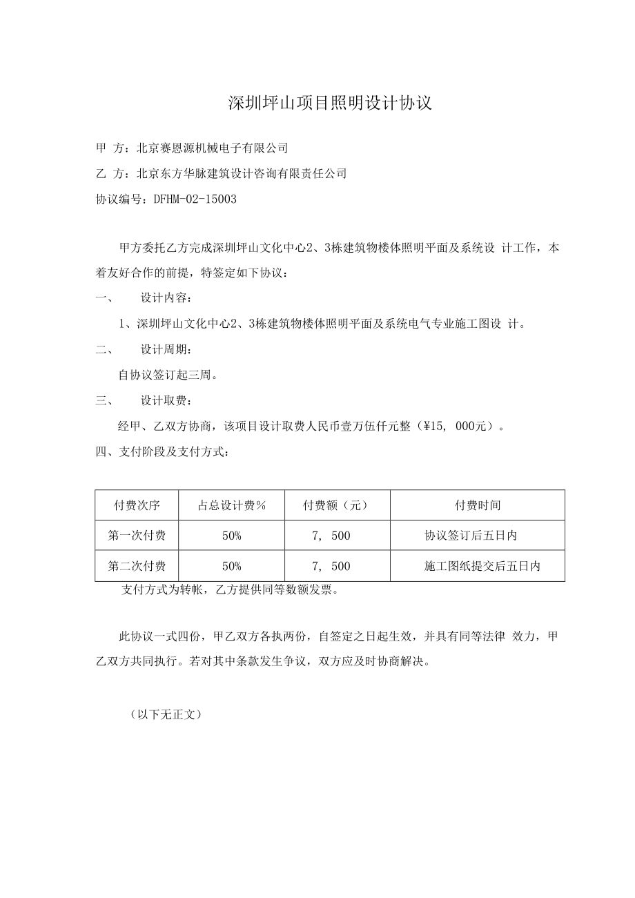 深圳坪山项目照明设计协议.docx_第1页