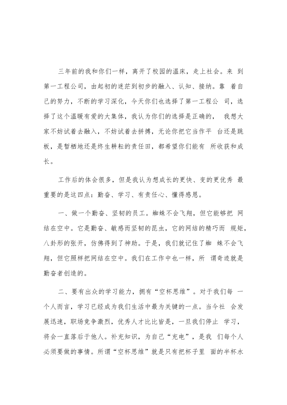 青年员工座谈会发言3篇.docx_第1页