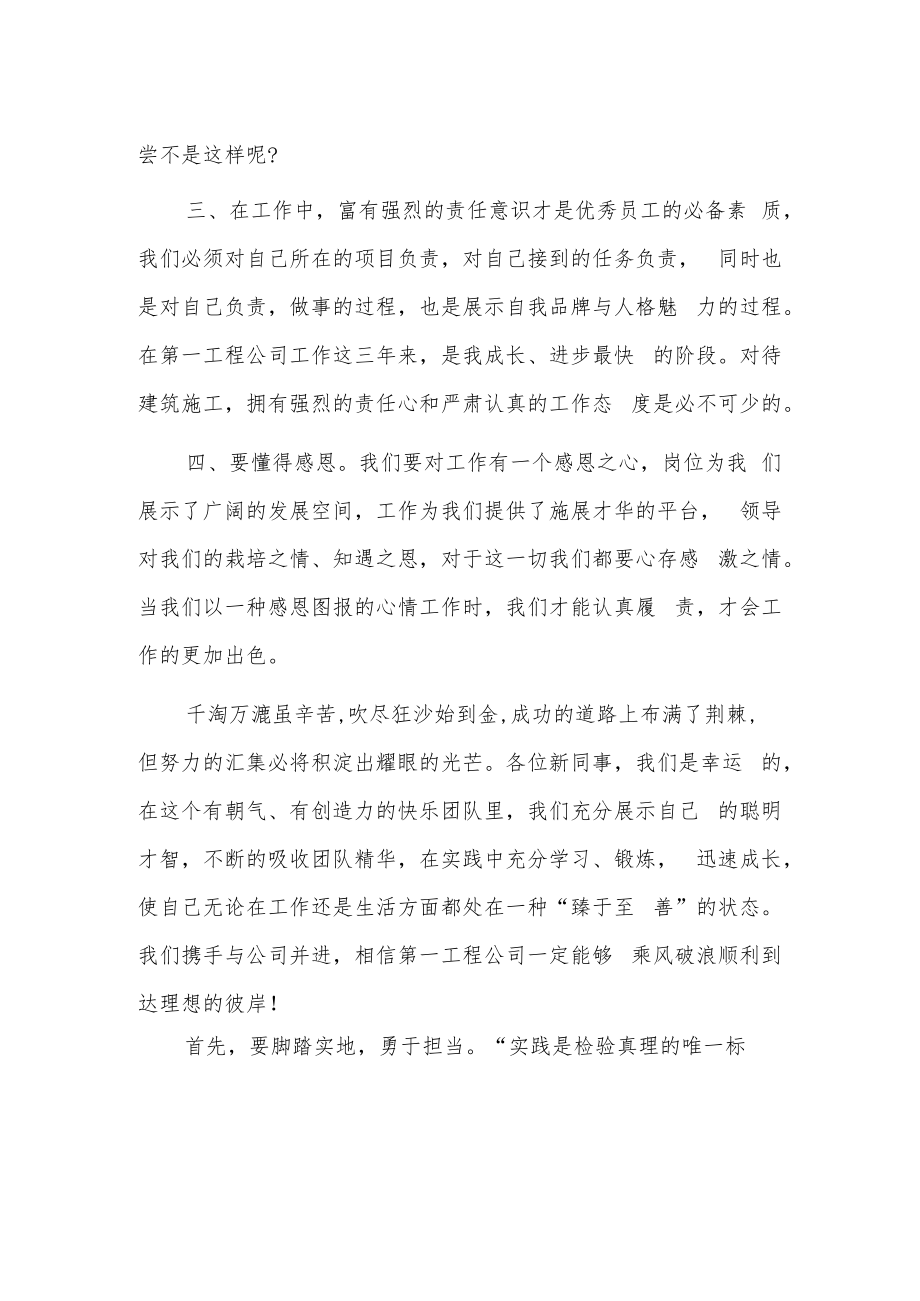 青年员工座谈会发言3篇.docx_第3页