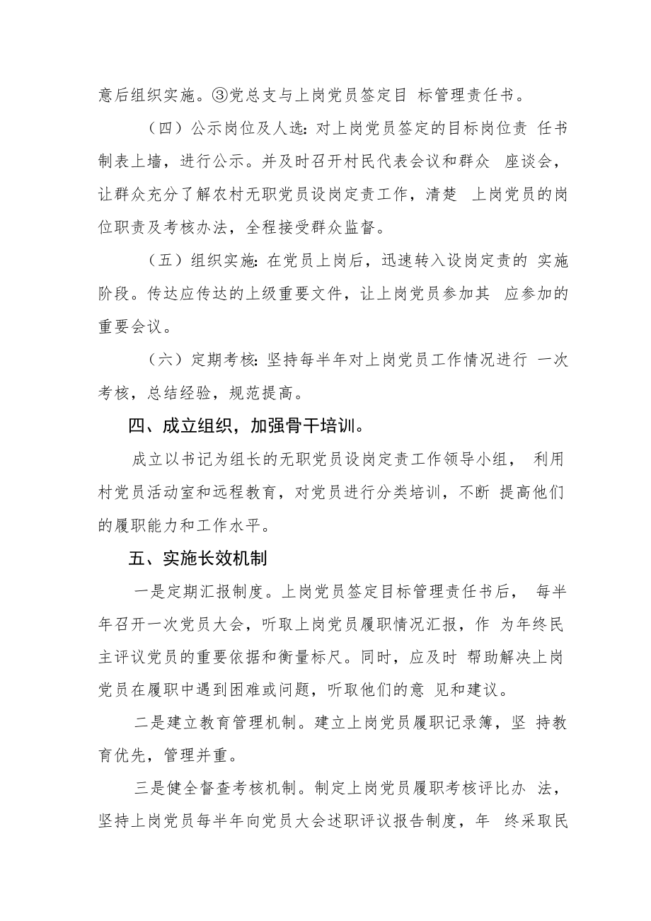 无职党员设岗定责、服承诺工作方案.docx_第3页