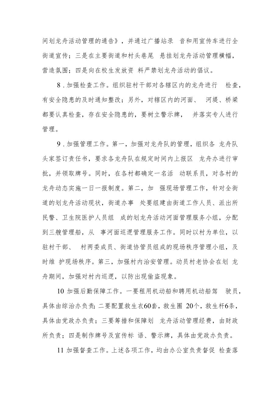 民间划龙舟活动安全防范和应急预案.docx_第3页