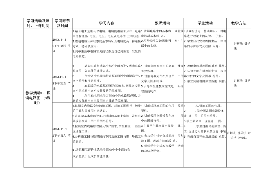 照明线路安装与检修-教案.docx_第3页