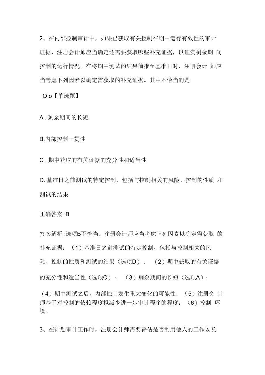 注册会计师考试《审计》历年真题和解析答案0529-82.docx_第2页