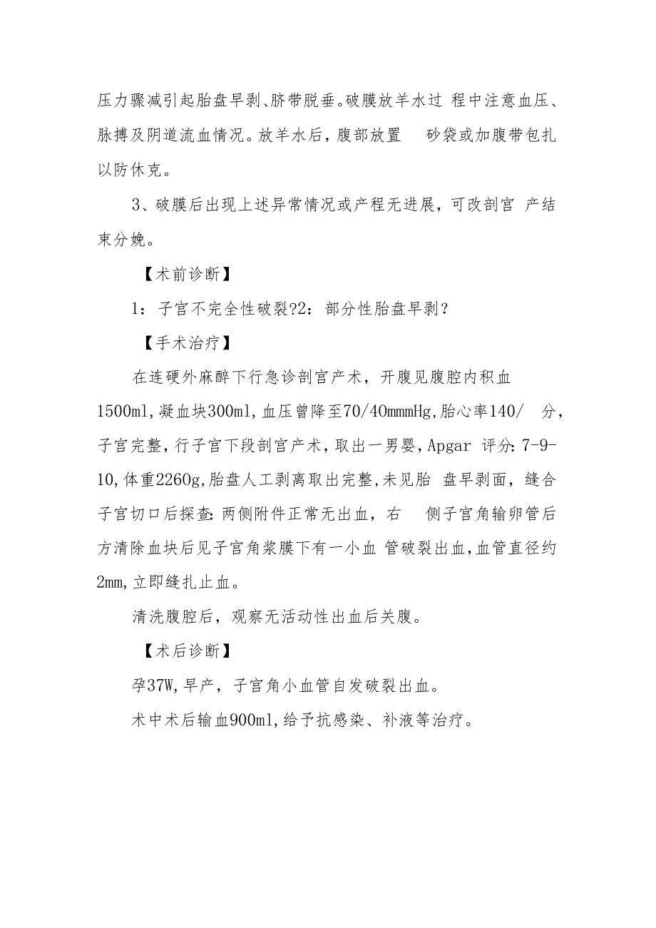 羊水过多先兆早产病例分析专题报告.docx_第3页