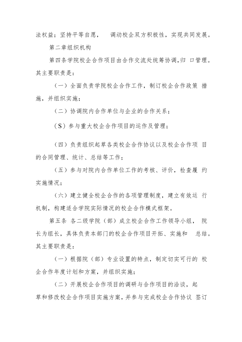 职业技术学院校企合作项目管理办法.docx_第2页