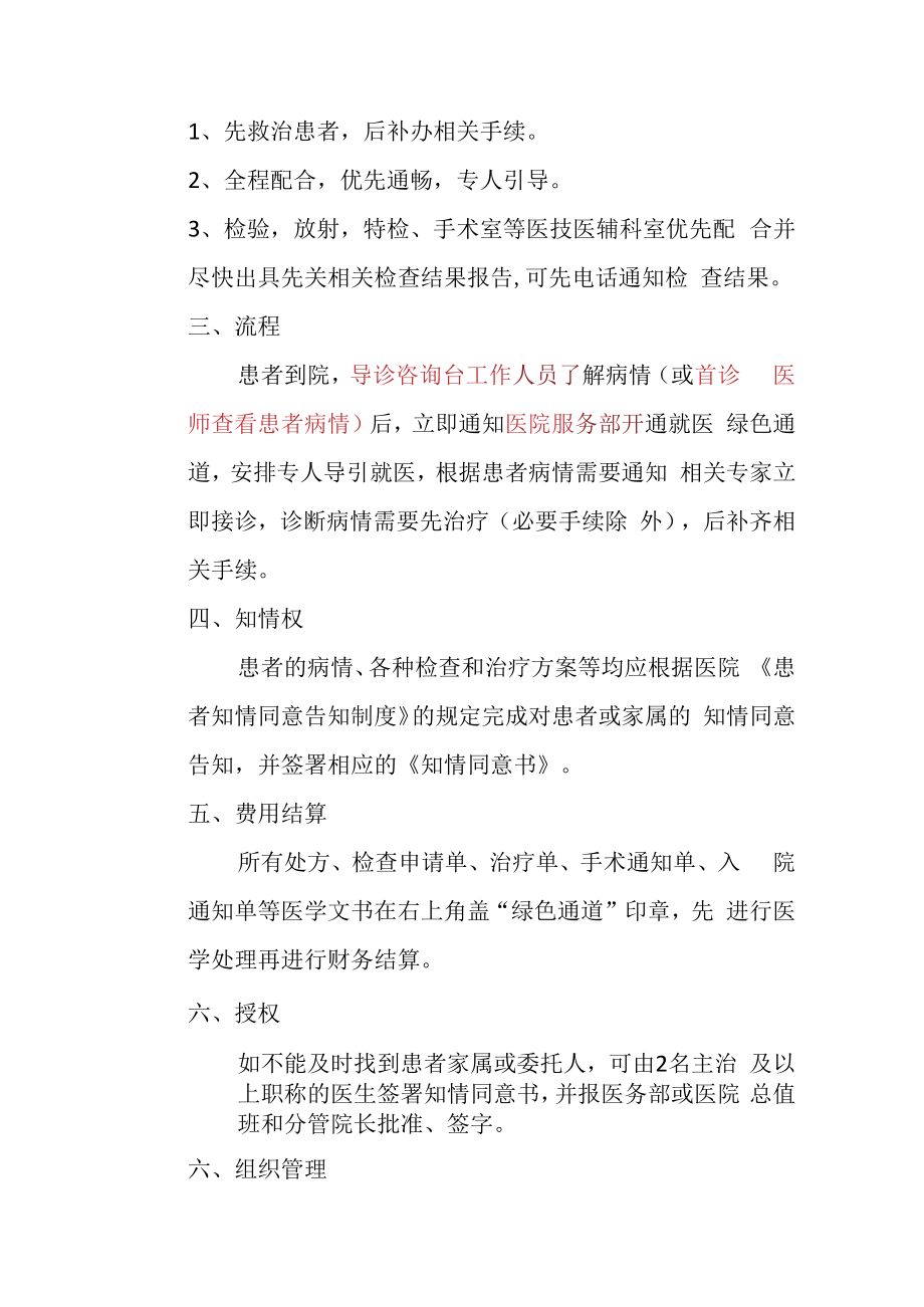 沪滨爱尔眼科医院急诊流程--------绿色通道.docx_第2页