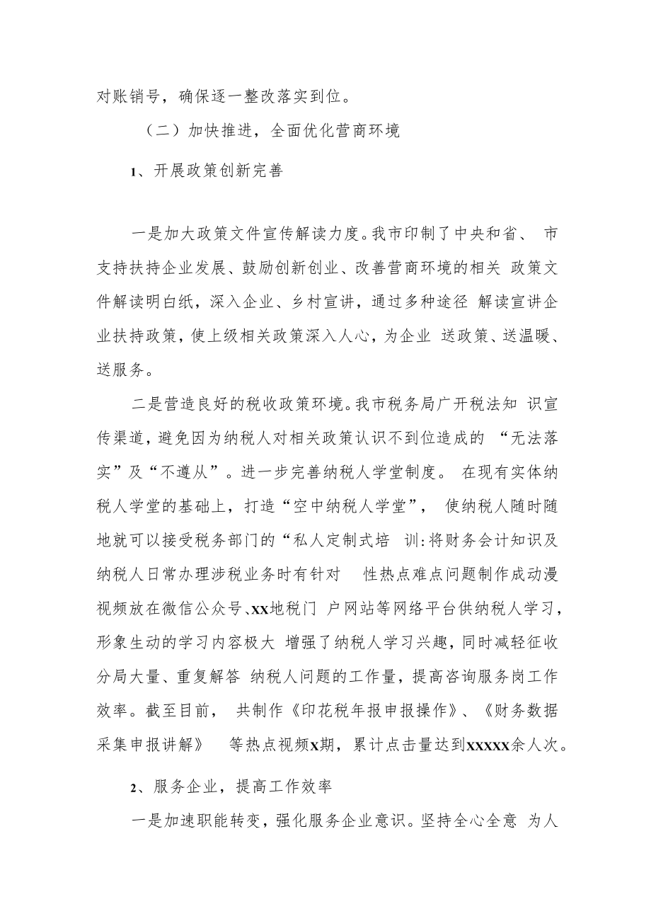 某县财政局优化营商环境工作情况汇报.docx_第3页