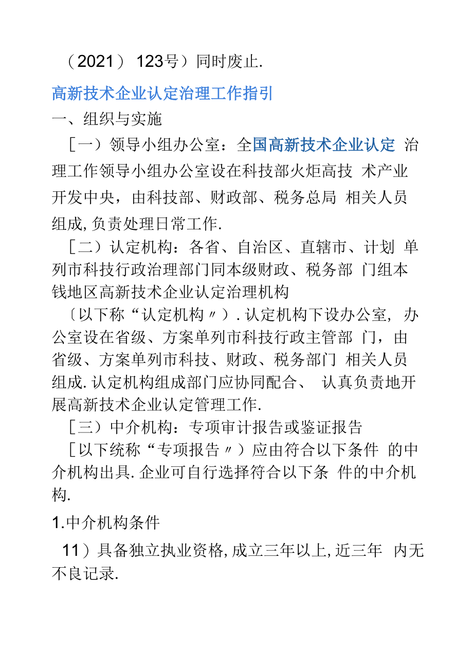 高新技术企业认定指引.docx_第2页