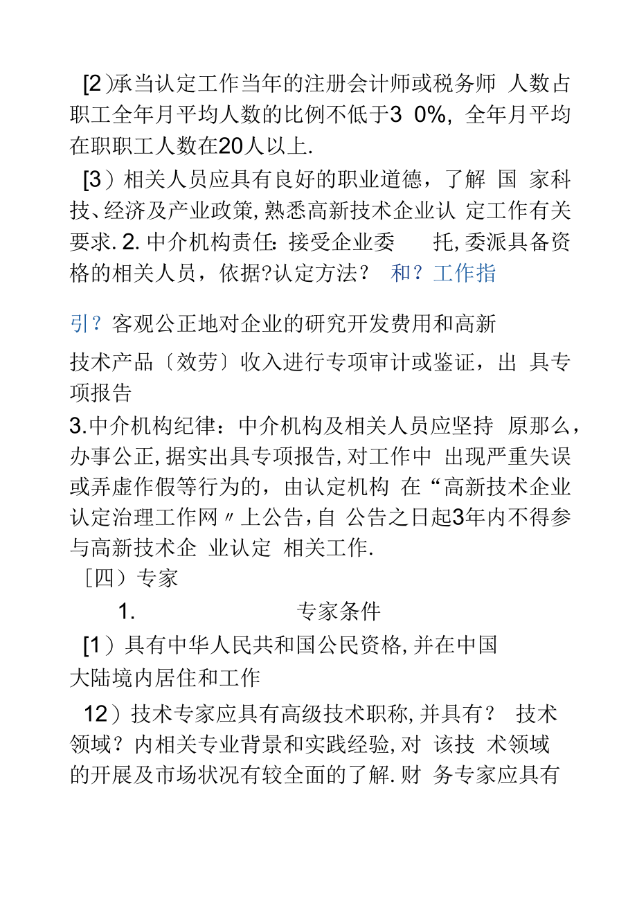 高新技术企业认定指引.docx_第3页