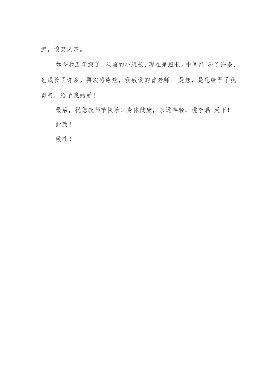 致班主任老师的一封信.docx_第2页