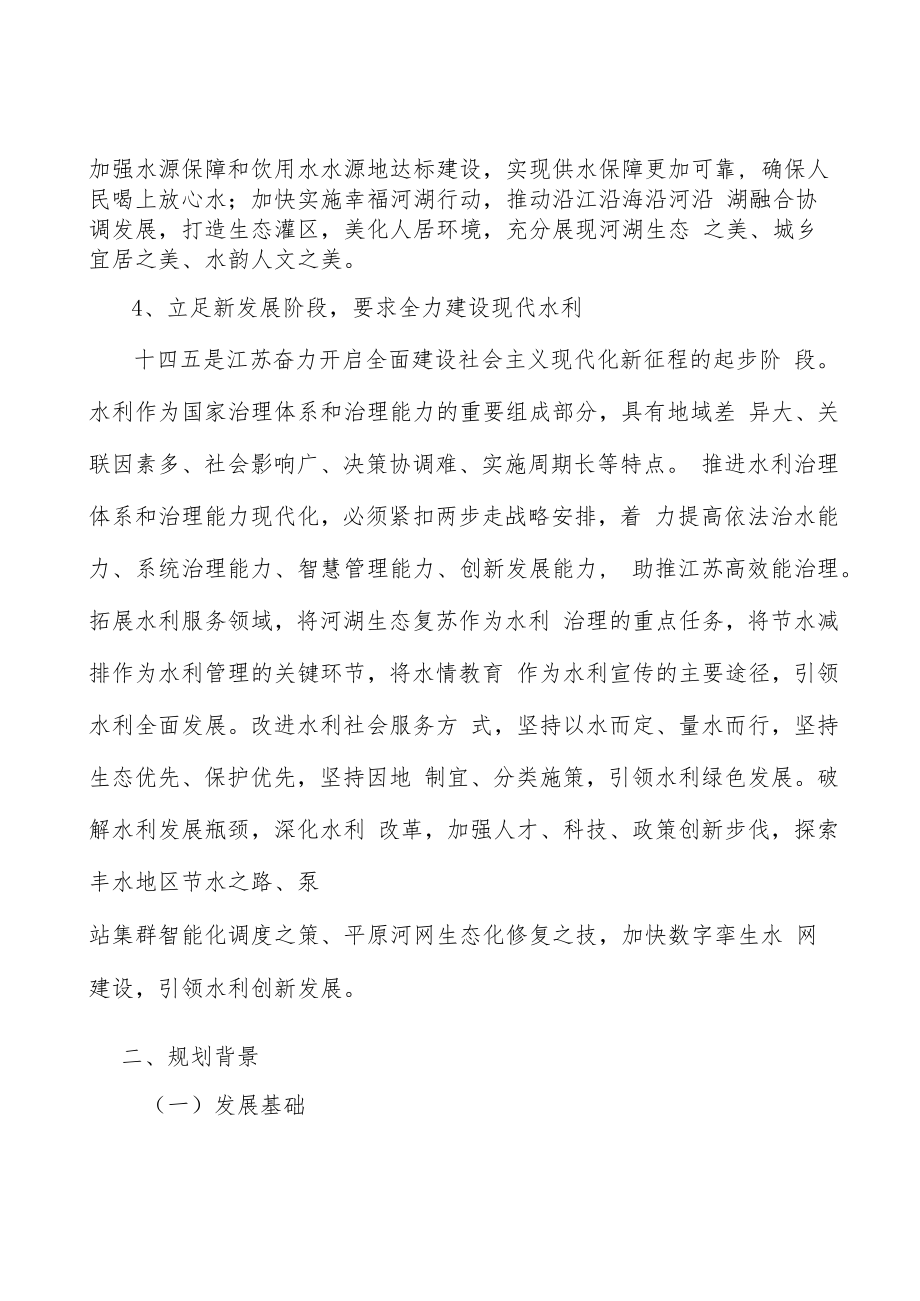 水利工程建设与运行实施方案.docx_第3页