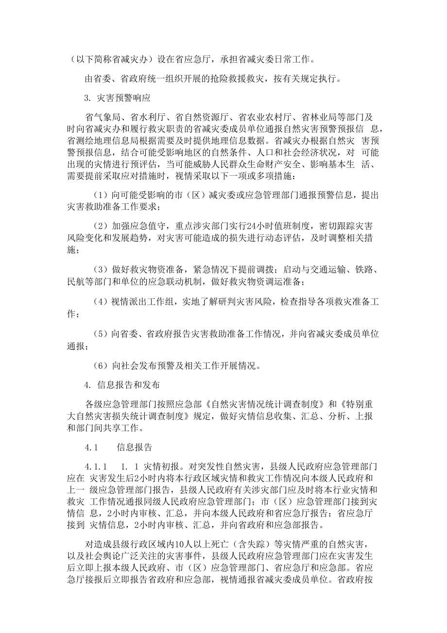 陕西省自然灾害救助应急预案2022.docx_第2页