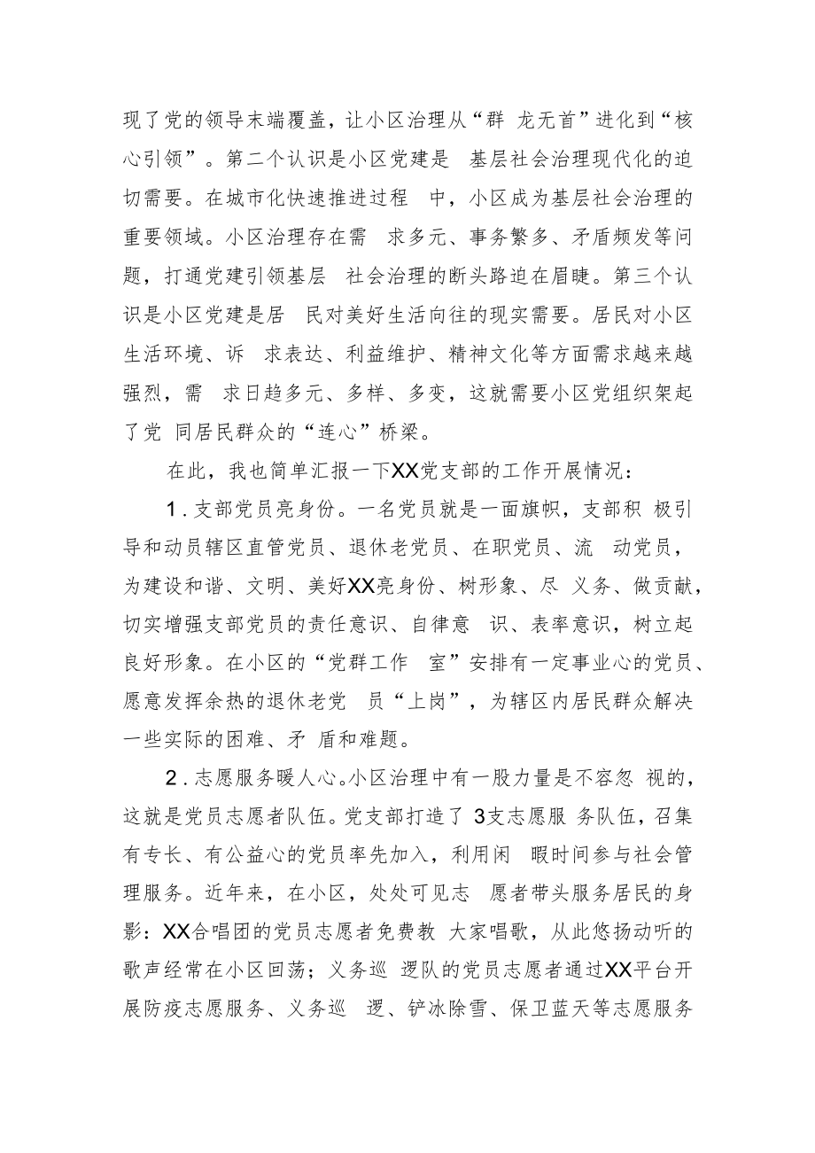 第一书记在党建工作座谈会上的发言提纲.docx_第2页