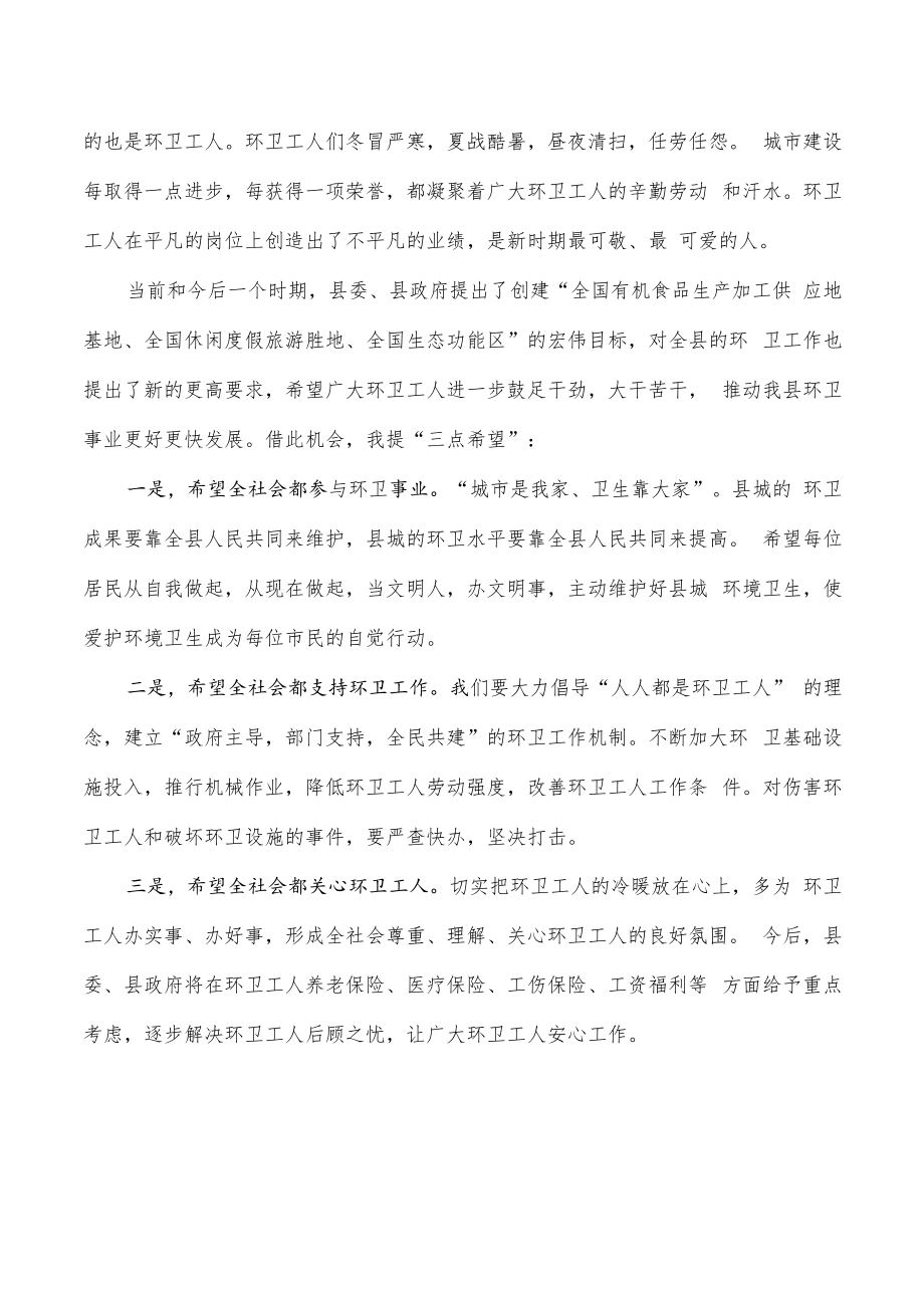 环卫工人节强调要求发言.docx_第2页