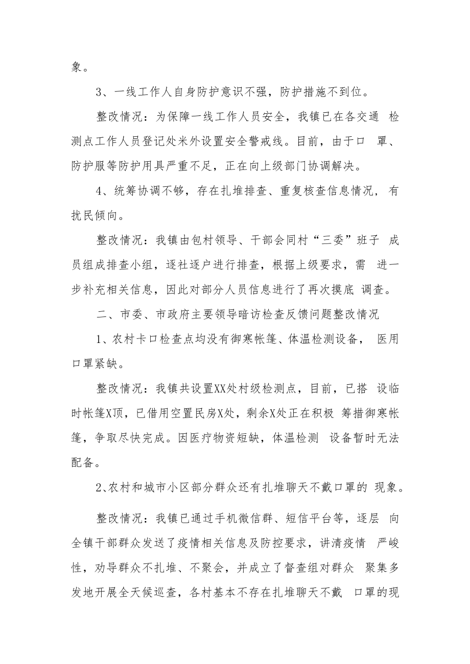 疫情防控存在的问题和下一步整改措施范文(通用6篇).docx_第2页