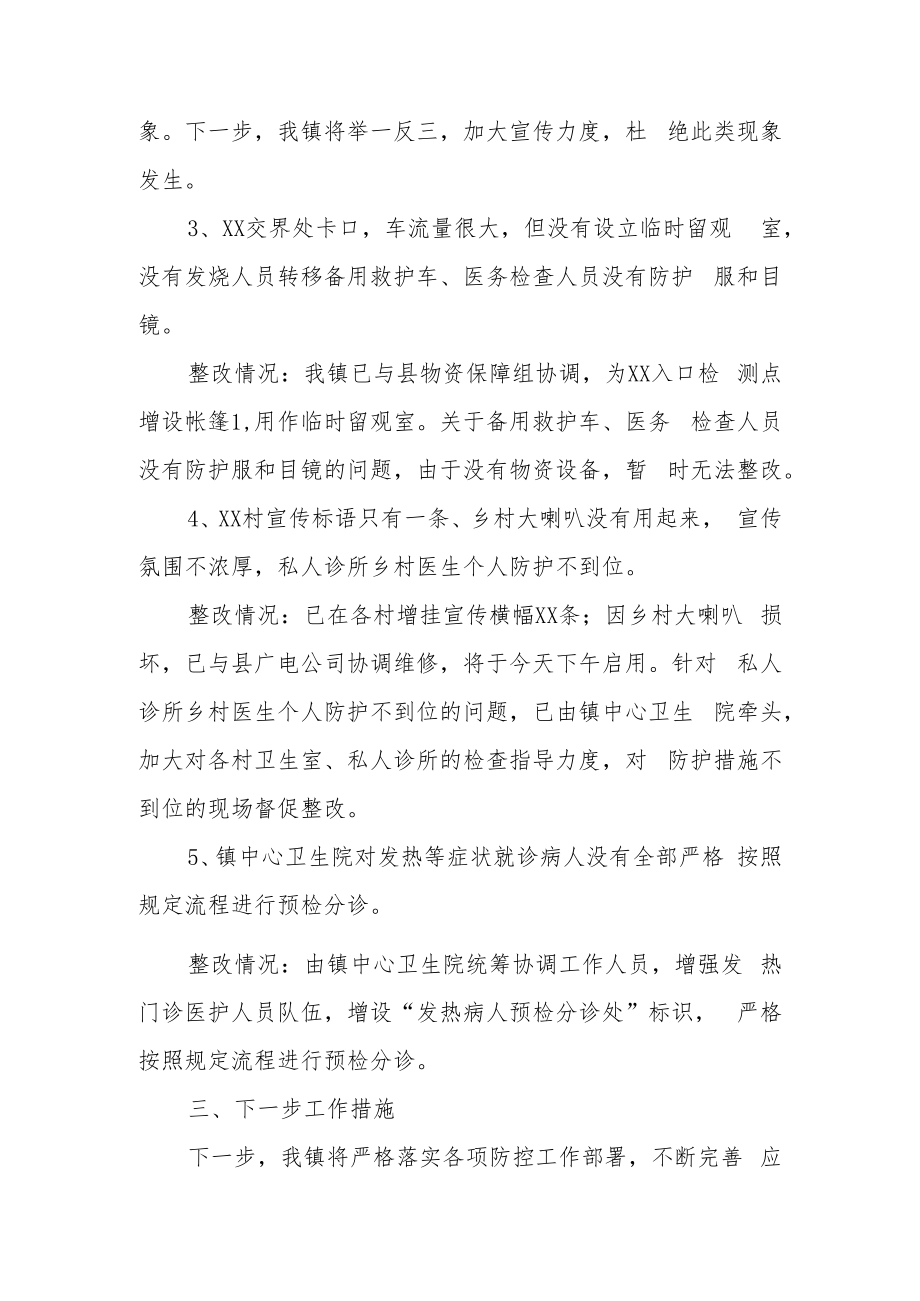 疫情防控存在的问题和下一步整改措施范文(通用6篇).docx_第3页