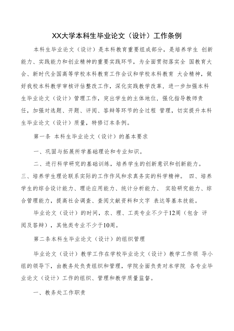 毕业实习论文管理手册（含所有表格）.docx_第3页